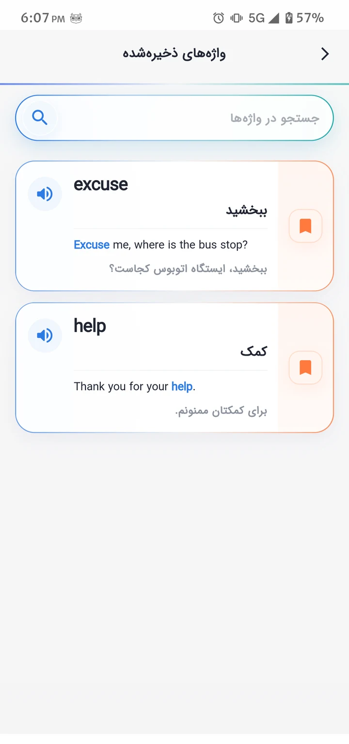 واژه‌های ذخیره‌شده در اپ تاکینو