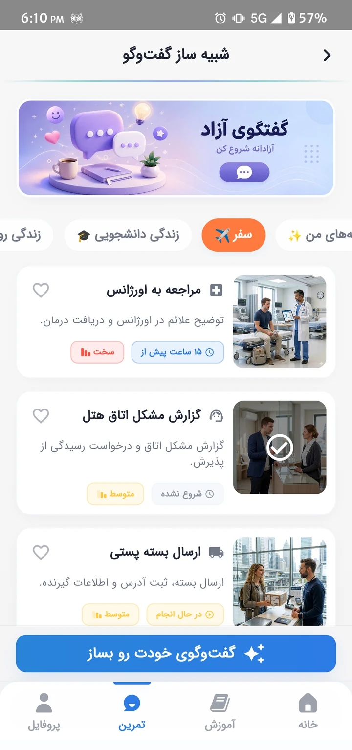 کتابخانهٔ سناریوها در اپ تاکینو