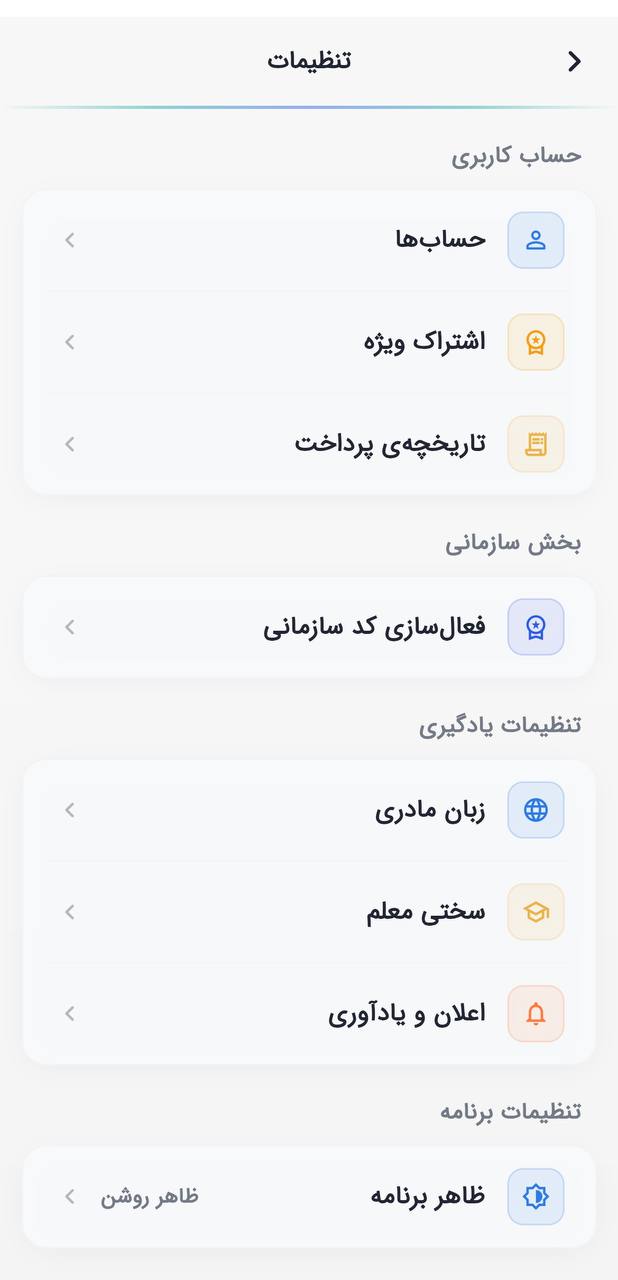 صفحه تنظیمات اپ تاکینو با گزینه فعال‌سازی کد سازمانی